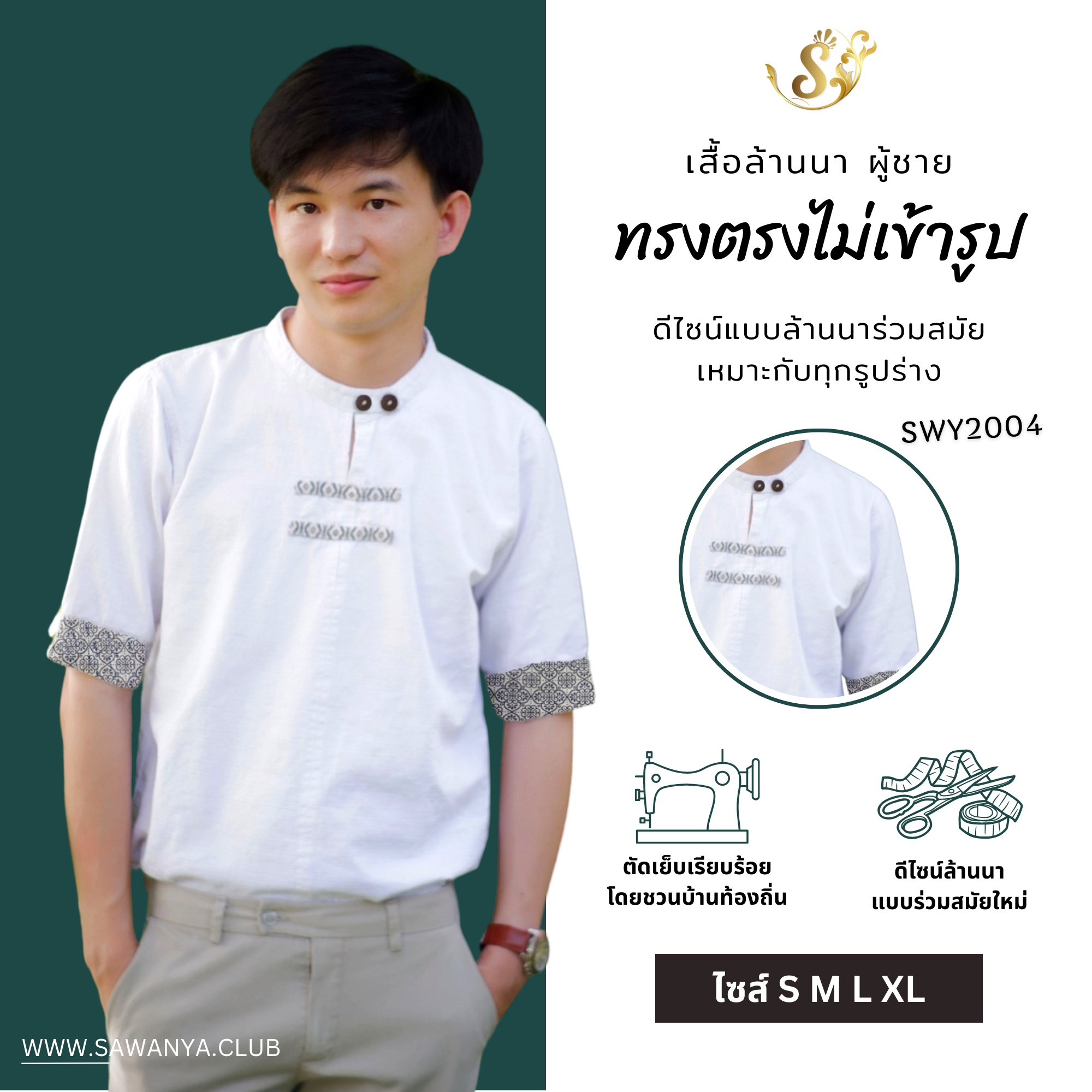 สีขาว เสื้อเมืองชาย คอจีน กระดุมคอ 2 เม็ด -